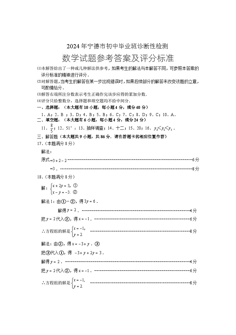 2024年福建省宁德市中考二检数学试题01