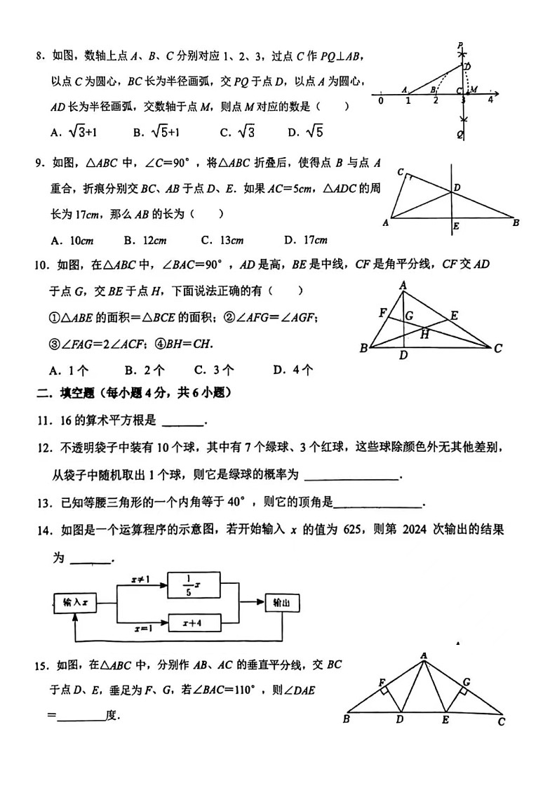2024年济南稼轩学校七年级下学期6月份数学月考试题（含答案）第2页