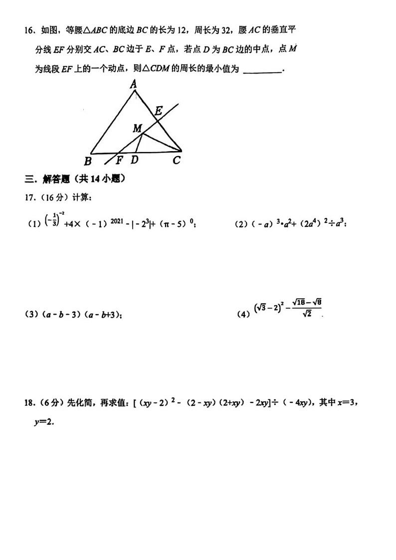 2024年济南稼轩学校七年级下学期6月份数学月考试题（含答案）第3页