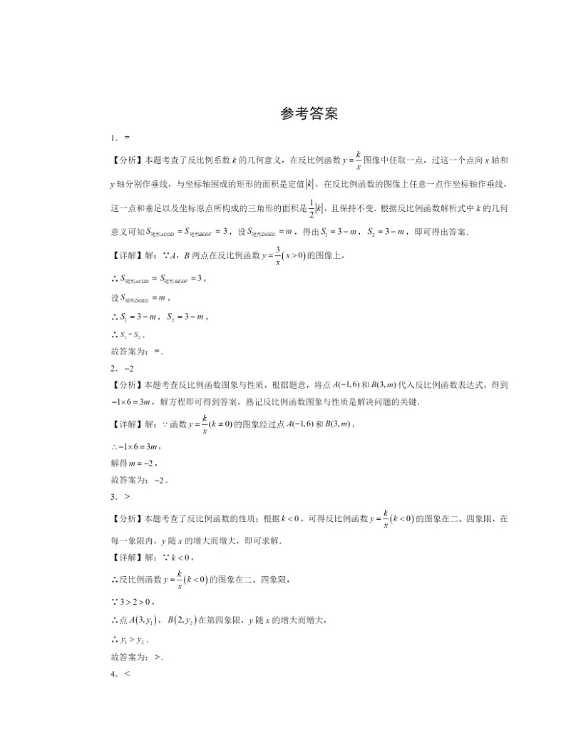 【数学】2024北京初三二模数学试题分类汇编：反比例函数章节综合第3页