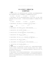 【数学】2024北京初三二模数学试题分类汇编：分式章节综合（京改版）