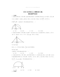 【数学】2024北京初三二模数学试题分类汇编：相似章节综合