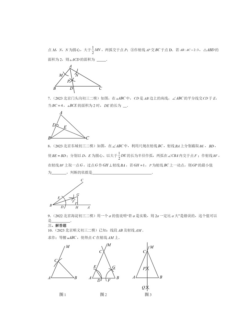 【数学】2022～2024北京初三二模数学试题分类汇编：尺规作图及轴对称02