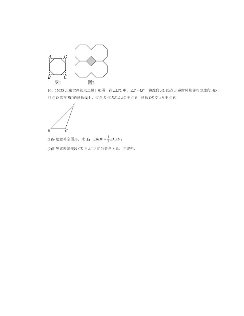 【数学】2022～2024北京初三二模数学试题分类汇编：勾股定理03