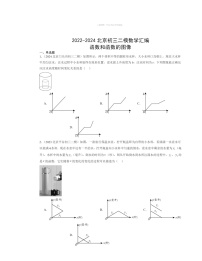 【数学】2022～2024北京初三二模数学试题分类汇编：函数和函数的图像