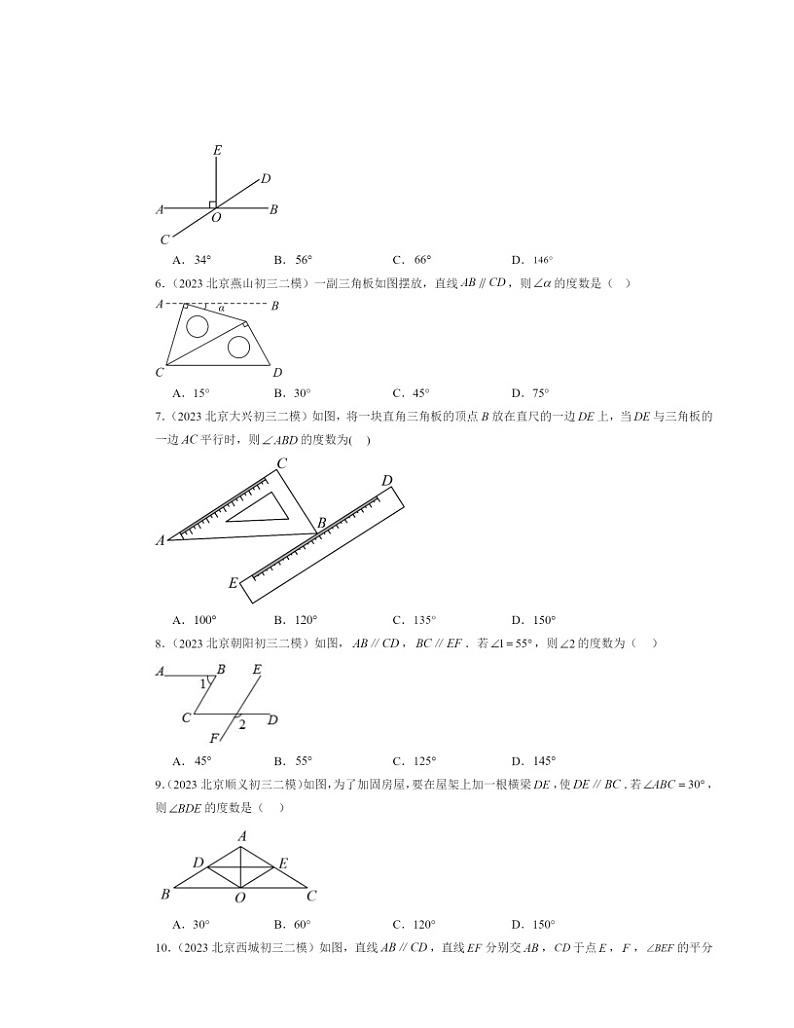 【数学】2022～2024北京初三二模数学试题分类汇编：简单几何图形中的推理第2页