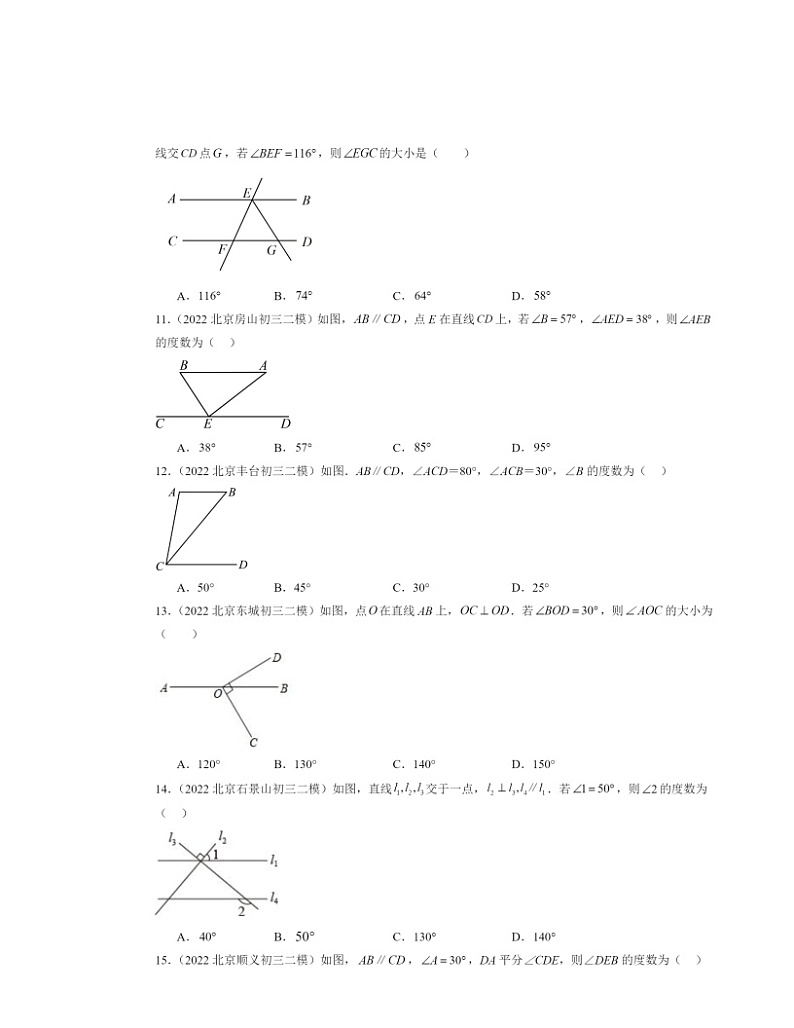 【数学】2022～2024北京初三二模数学试题分类汇编：简单几何图形中的推理第3页