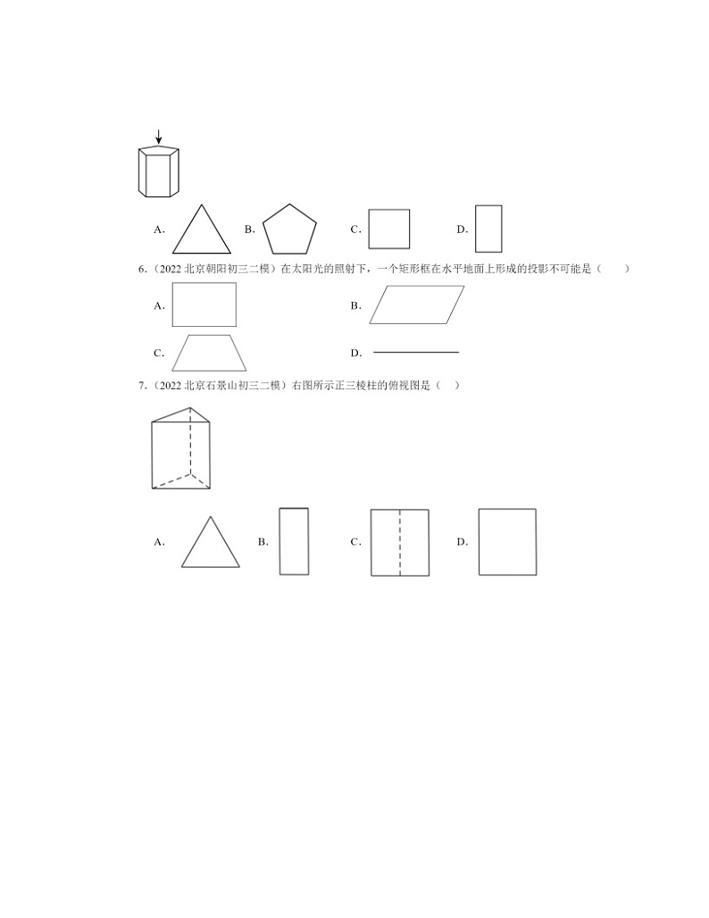 【数学】2022～2024北京初三二模数学试题分类汇编：投影与视图章节综合第2页