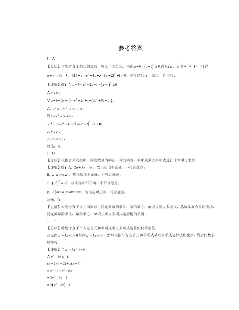 【数学】2022～2024北京初三二模数学试题分类汇编：整式的乘法02