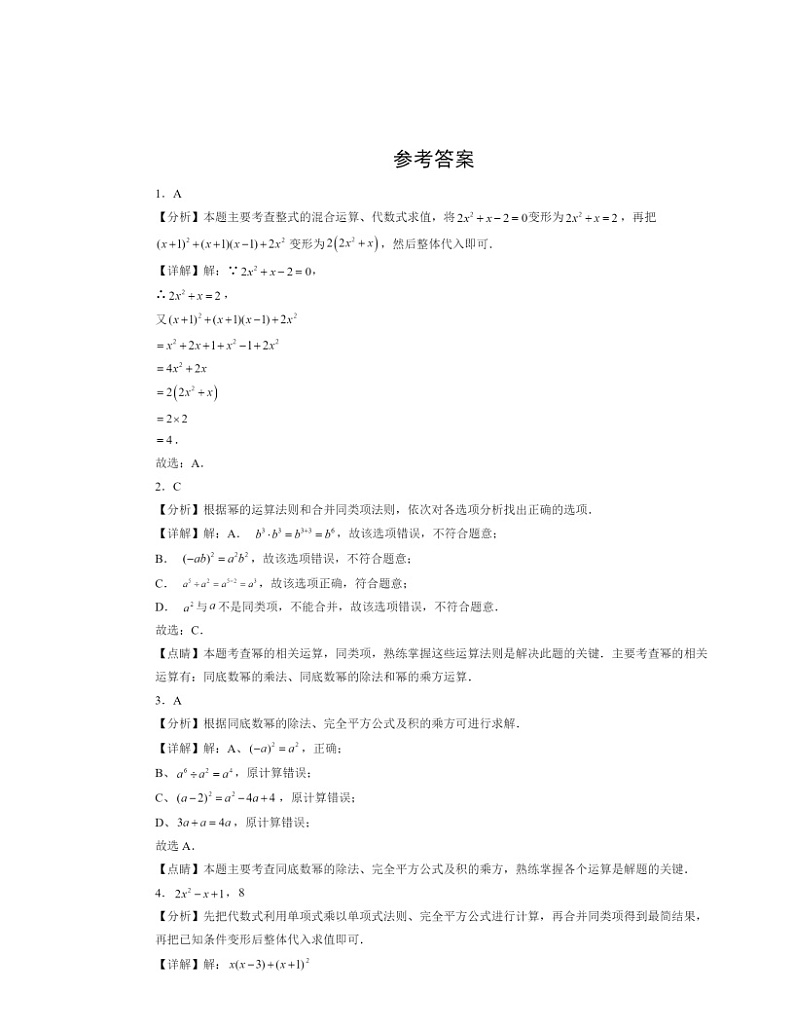 【数学】2022～2024北京初三二模数学试题分类汇编：整式的除法02