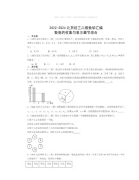 【数学】2022～2024北京初三二模数学试题分类汇编：数据的收集与表示章节综合