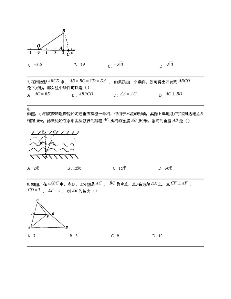 【数学】广东省广州市花都区2023-2024数学年八年级下学期数学期中试题第2页