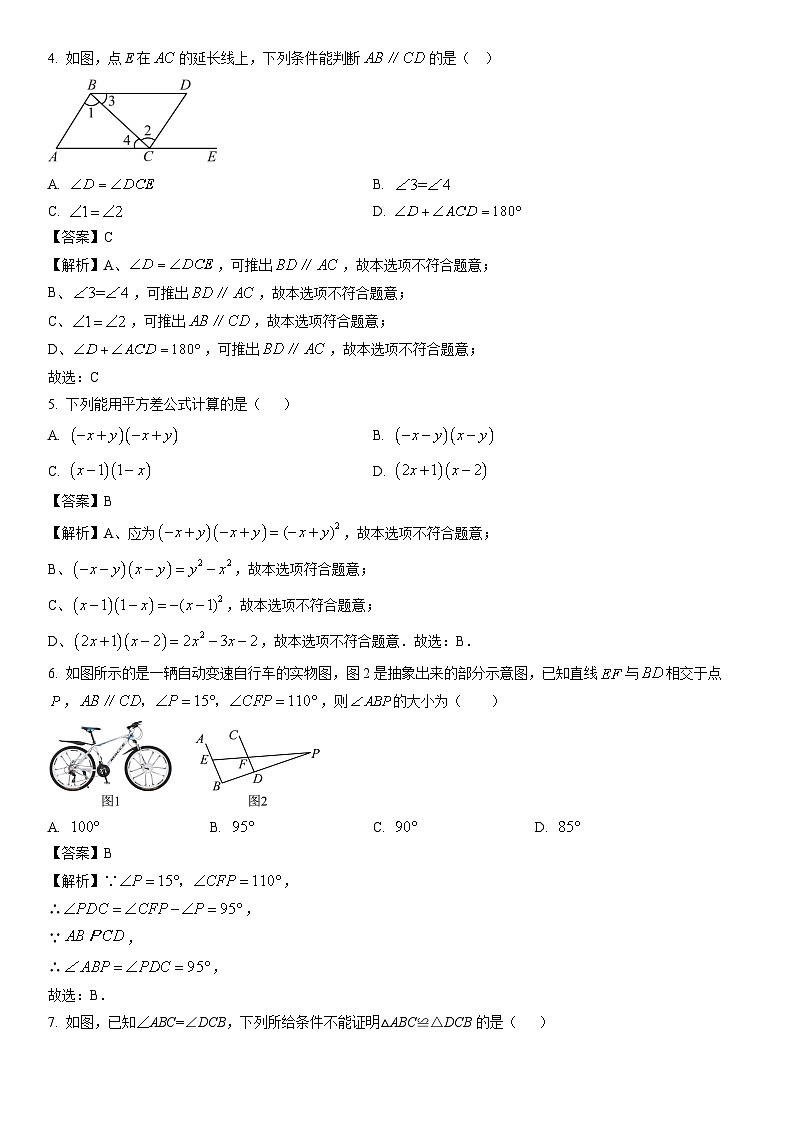 【数学】广东省深圳市红岭教育集团2023-2024学年七年级下学期期中试题（解析版）02