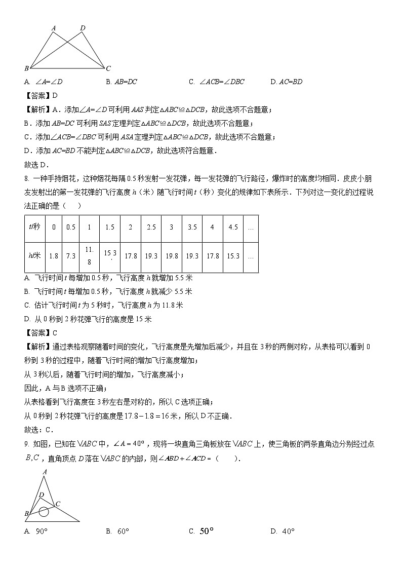 【数学】广东省深圳市红岭教育集团2023-2024学年七年级下学期期中试题（解析版）03