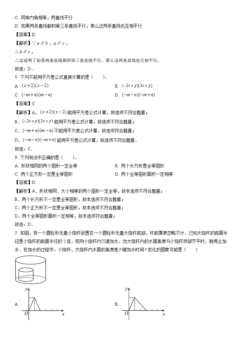 【数学】广东省深圳市龙岗区2023-2024学年七年级下学期期中试题（解析版）02