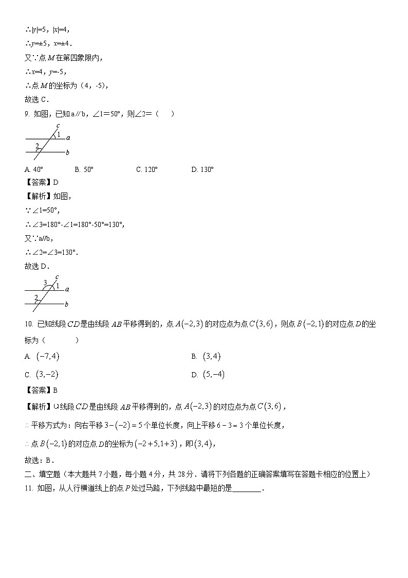 【数学】广东省云浮市新兴县2023-2024学年七年级下学期期中试题（解析版）第3页
