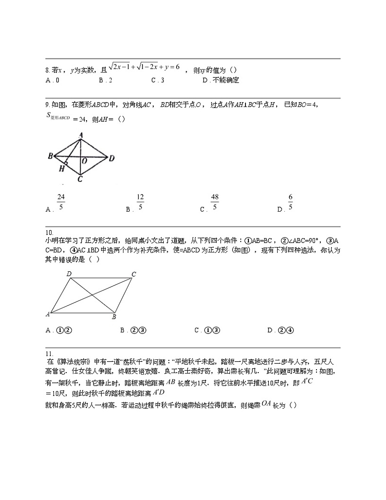 【数学】广西壮族自治区河池市宜州区2023-2024数学年八年级下学期数学期中试题02