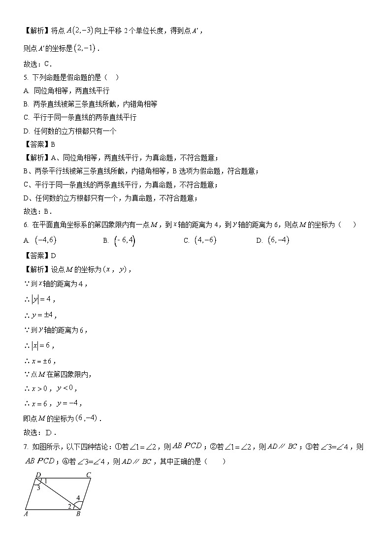 【数学】河北省沧州市献县2023-2024学年七年级下学期期中考试试题（解析版）第2页