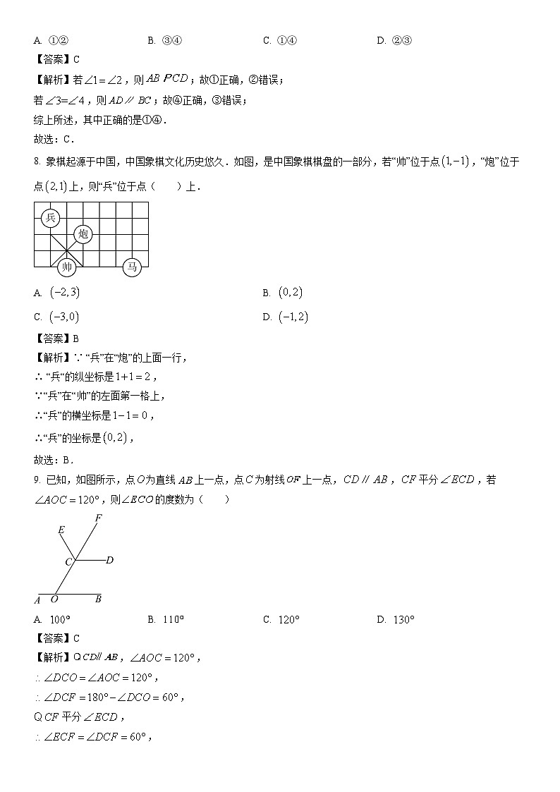 【数学】河北省沧州市献县2023-2024学年七年级下学期期中考试试题（解析版）第3页