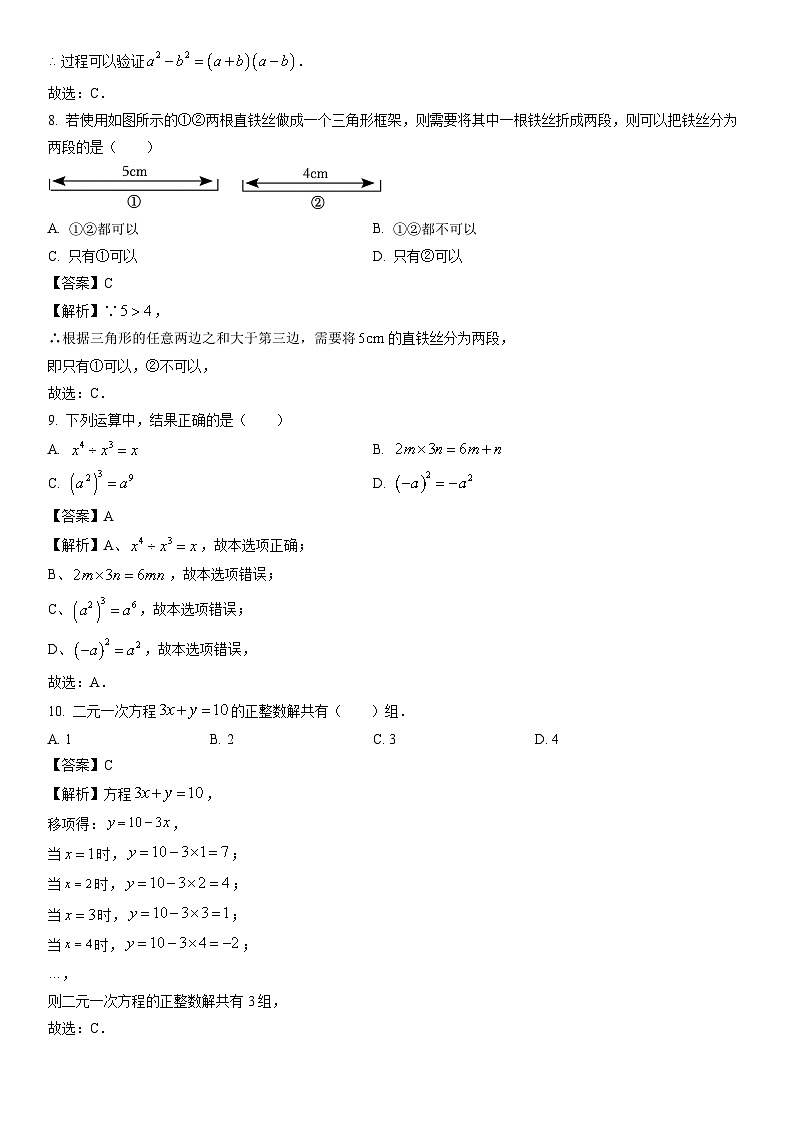 【数学】河北省石家庄外国语教育集团2023-2024学年七年级下学期期中试题（解析版）03