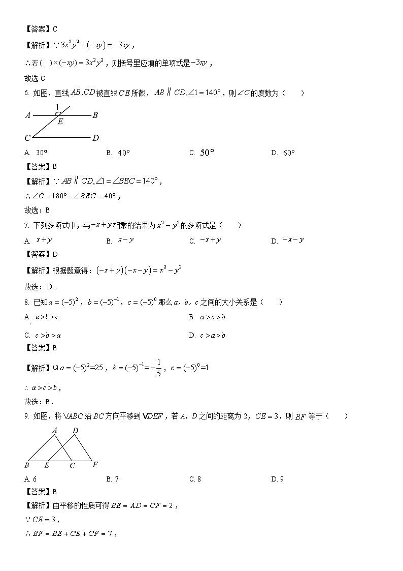 【数学】河北省唐山市乐亭县2023-2024学年七年级下学期期中试题（解析版）第2页