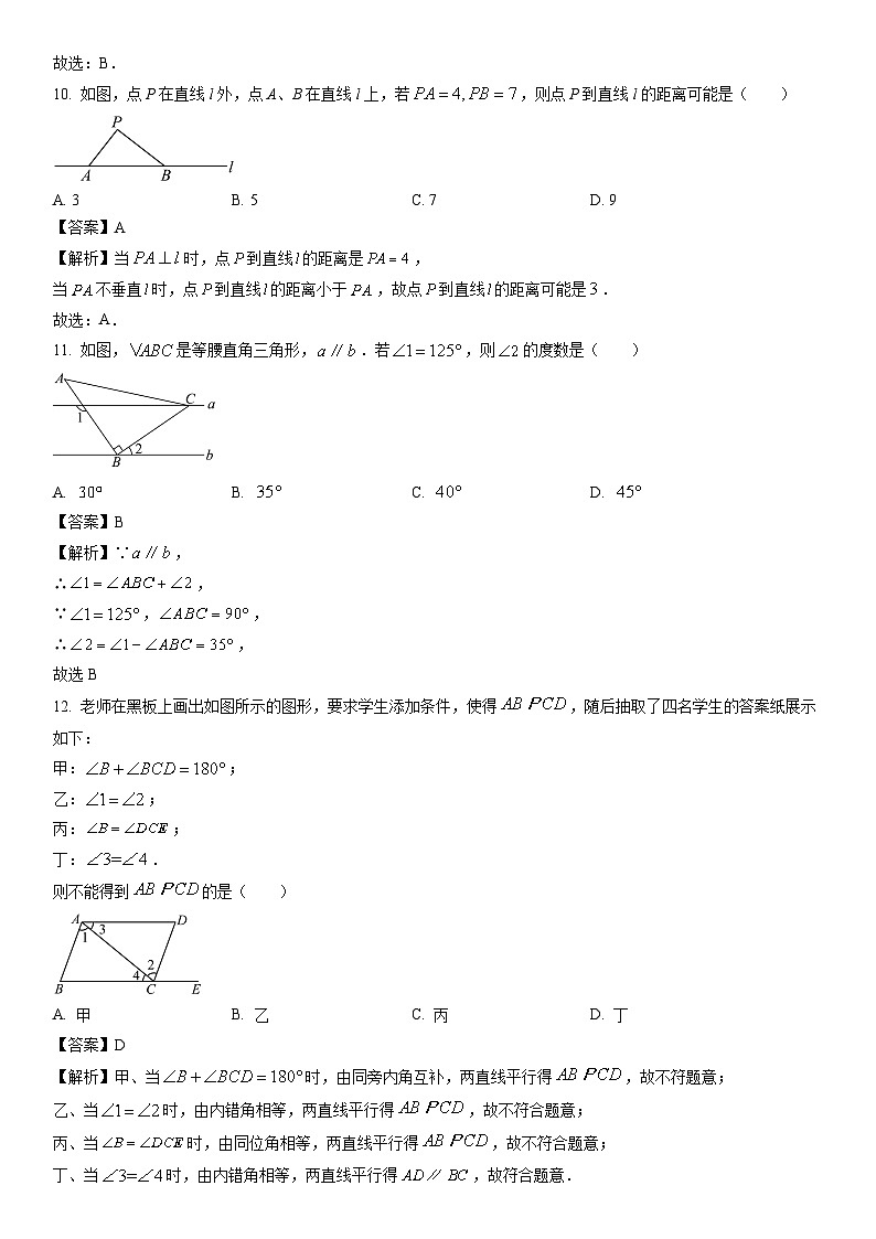 【数学】河北省唐山市乐亭县2023-2024学年七年级下学期期中试题（解析版）第3页