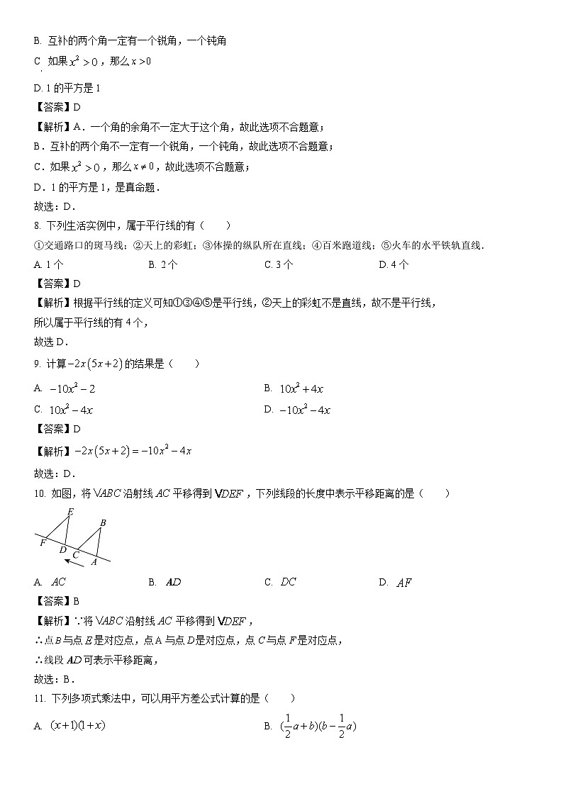【数学】河北省唐山市遵化市2023-2024学年七年级下学期期中试题（解析版）第3页