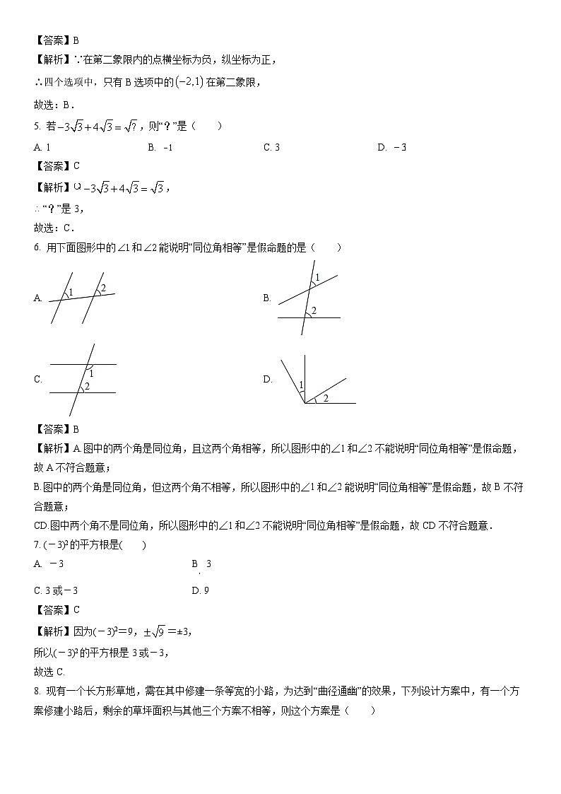 【数学】河北省邢台市任泽区2023-2024学年七年级下学期期中试题（解析版）第2页