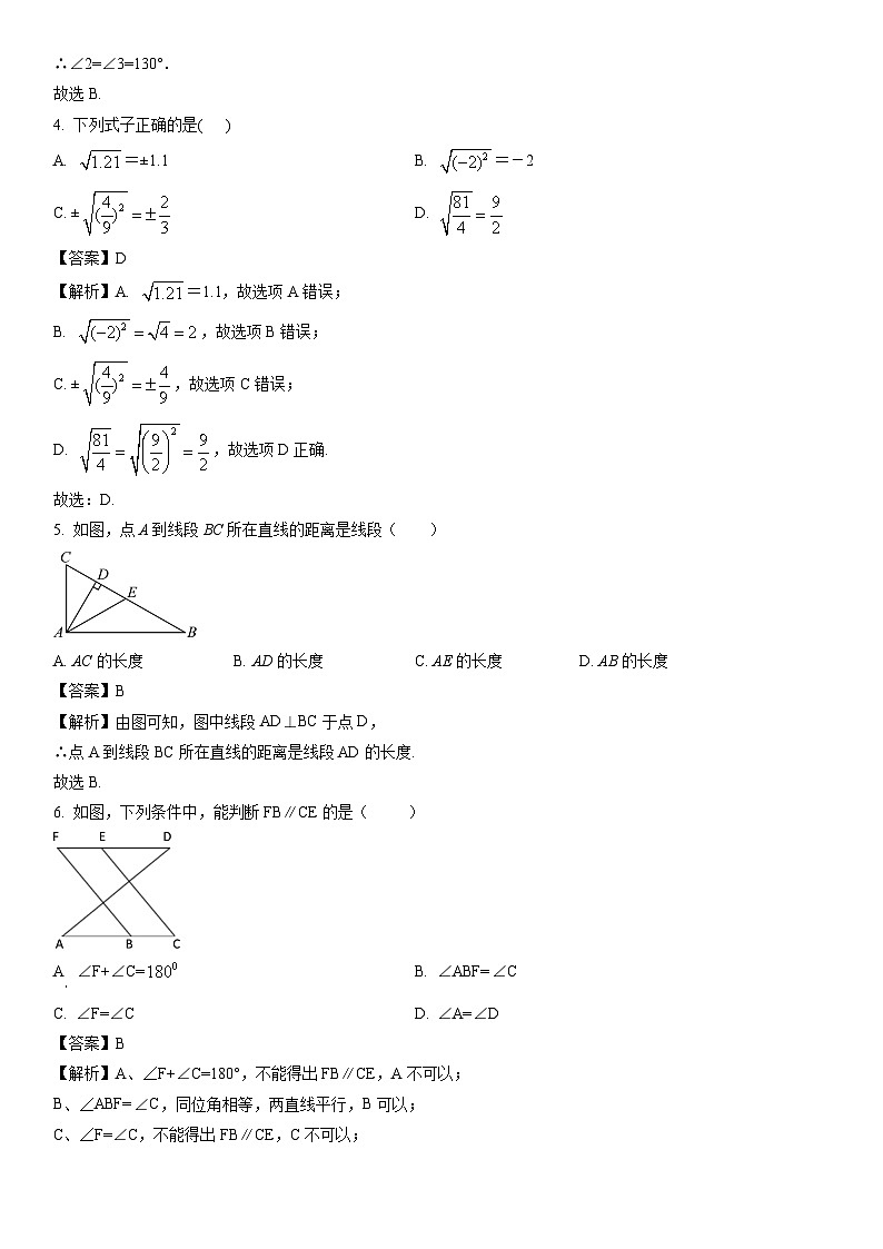 【数学】河北省张家口市宣化区2023-2024学年七年级下学期期中试题（解析版）第2页