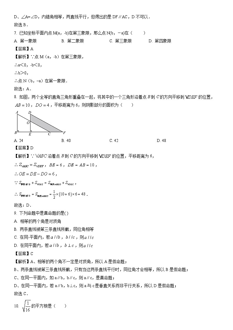 【数学】河北省张家口市宣化区2023-2024学年七年级下学期期中试题（解析版）第3页
