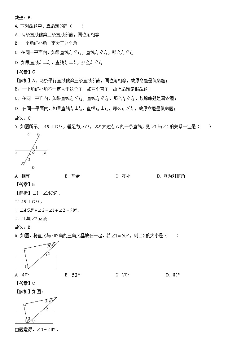 【数学】河北省张家口市宣化区2023-2024学年七年级下学期期中试题（冀教版）（解析版）第2页