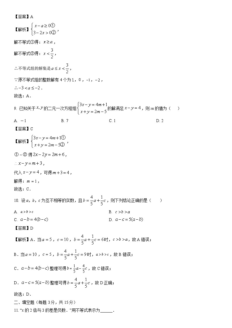 【数学】河南省南阳市方城县2023-2024学年七年级下学期期中试题（解析版）03
