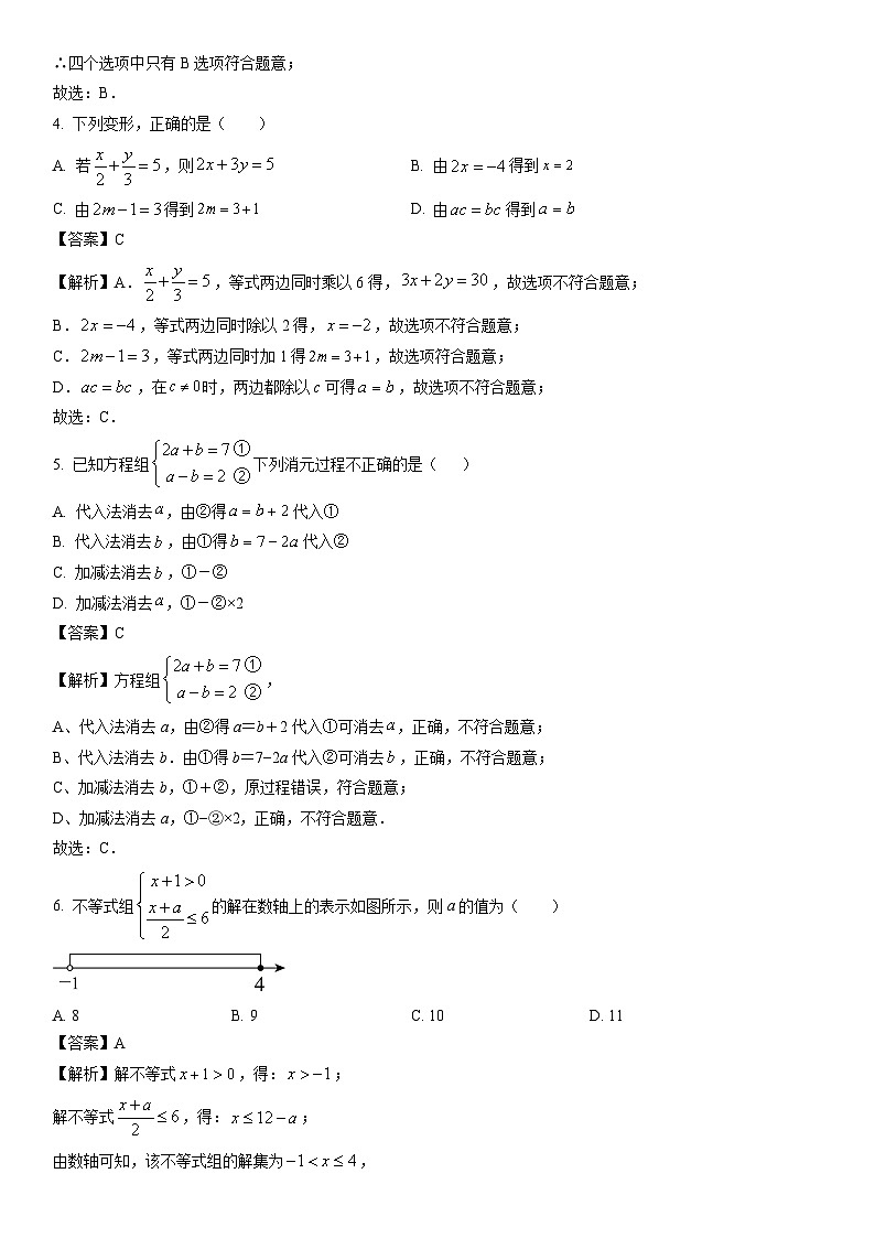 【数学】河南省南阳市南召县2023-2024学年七年级下学期期中试题（解析版）02