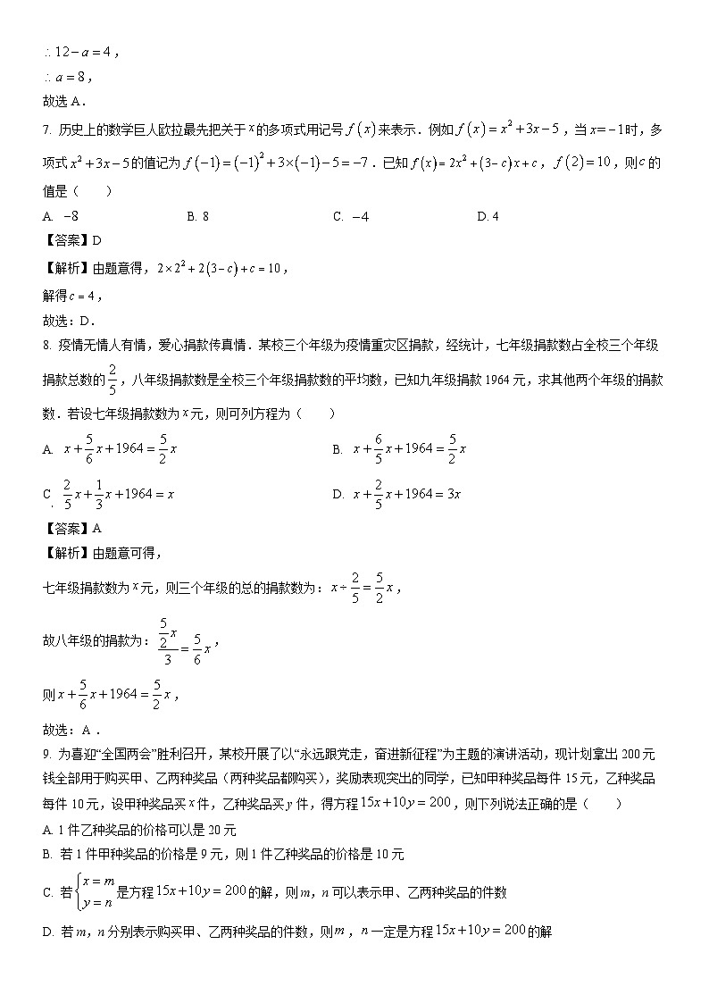【数学】河南省南阳市南召县2023-2024学年七年级下学期期中试题（解析版）03