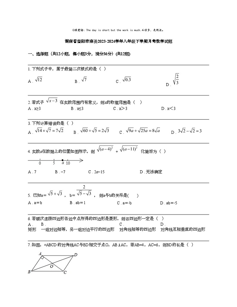 【数学】湖南省益阳市南县2023-2024数学年八年级下学期月考数学试题01