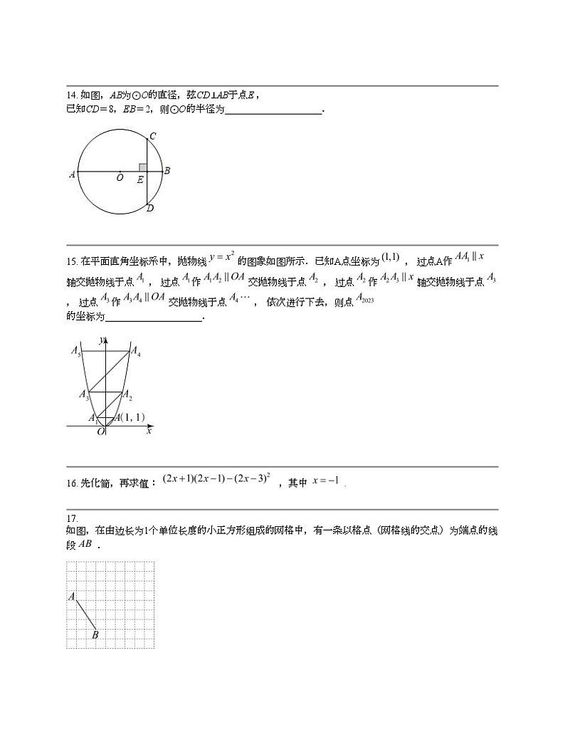 【数学】湖南省益阳市沅江市2023-2024数学年八年级下学期月考数学试题第3页