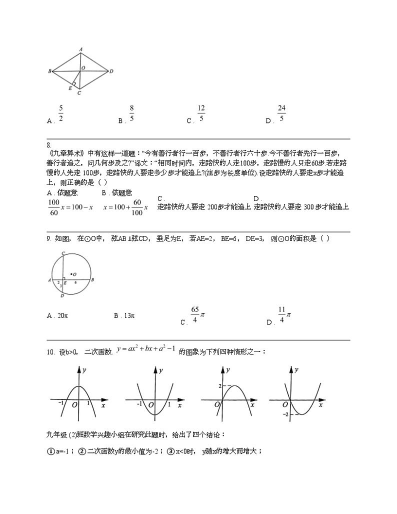 【数学】四川省乐山市市中区2024年中考数学适应性考试试题02