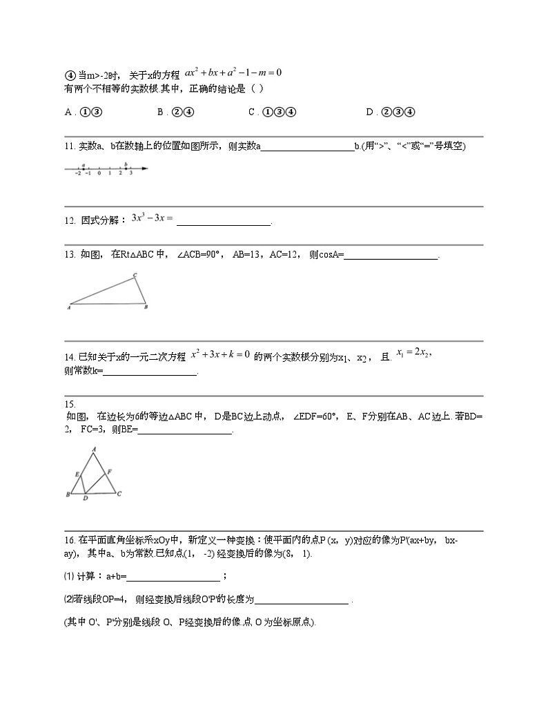【数学】四川省乐山市市中区2024年中考数学适应性考试试题03
