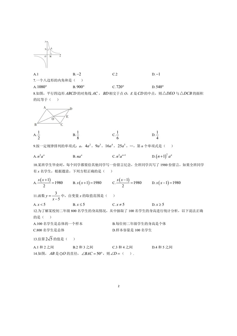 【数学】2024年云南省昭通市昭阳区正道中数学中考二模数学试题（含答案）02