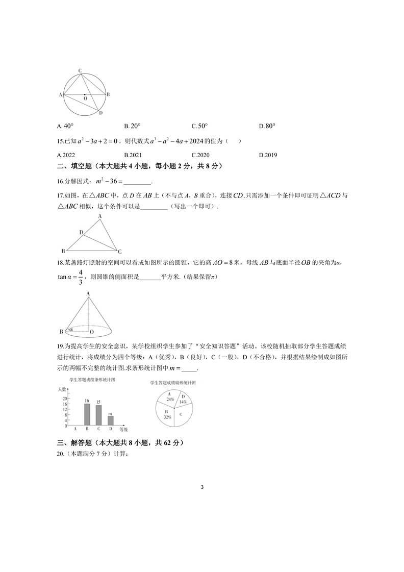 【数学】2024年云南省昭通市昭阳区正道中数学中考二模数学试题（含答案）03