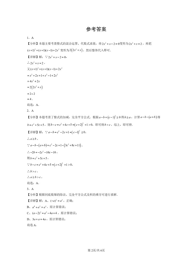 【数学】2022～2024北京初三二模数学试题分类汇编：乘法公式第2页