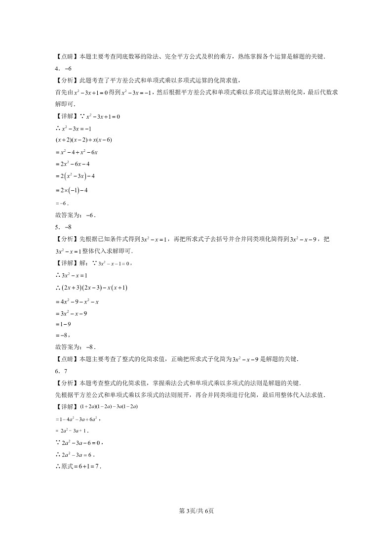 【数学】2022～2024北京初三二模数学试题分类汇编：乘法公式第3页