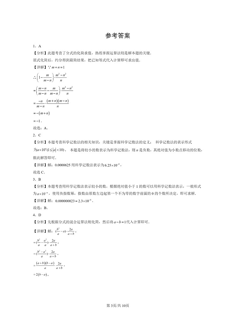 【数学】2022～2024北京初三二模数学试题分类汇编：分式的运算03