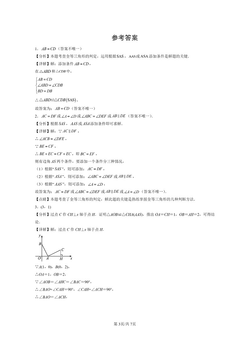 【数学】2022～2024北京初三二模数学试题分类汇编：三角形全等的判定03