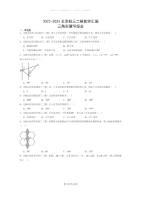 【数学】2022～2024北京初三二模数学试题分类汇编：三角形章节综合