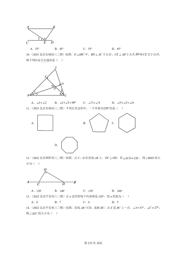 【数学】2022～2024北京初三二模数学试题分类汇编：三角形章节综合02