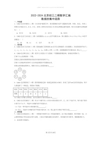 【数学】2022～2024北京初三二模数学试题分类汇编：数据的集中趋势