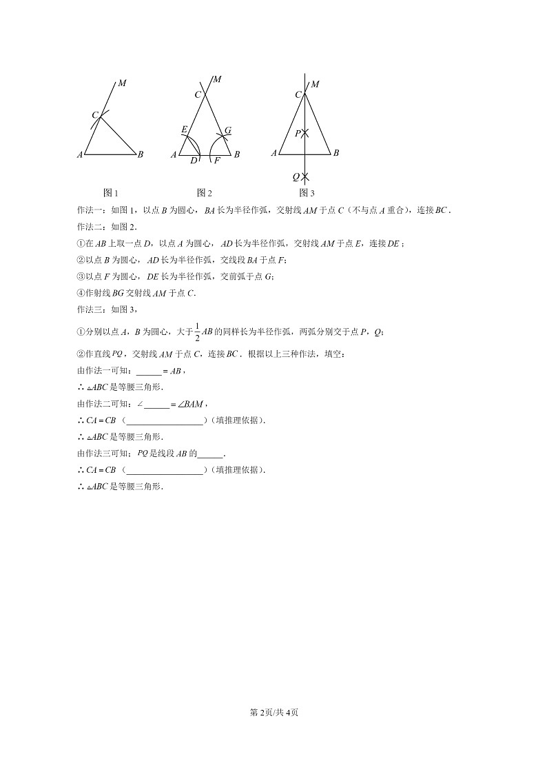 【数学】2022～2024北京初三二模数学试题分类汇编：轴对称第2页