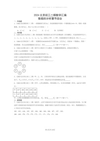 【数学】2024北京初三二模数学试题分类汇编：数据的分析章节综合