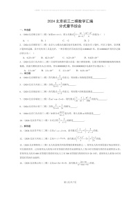 【数学】2024北京初三二模数学试题分类汇编：分式章节综合